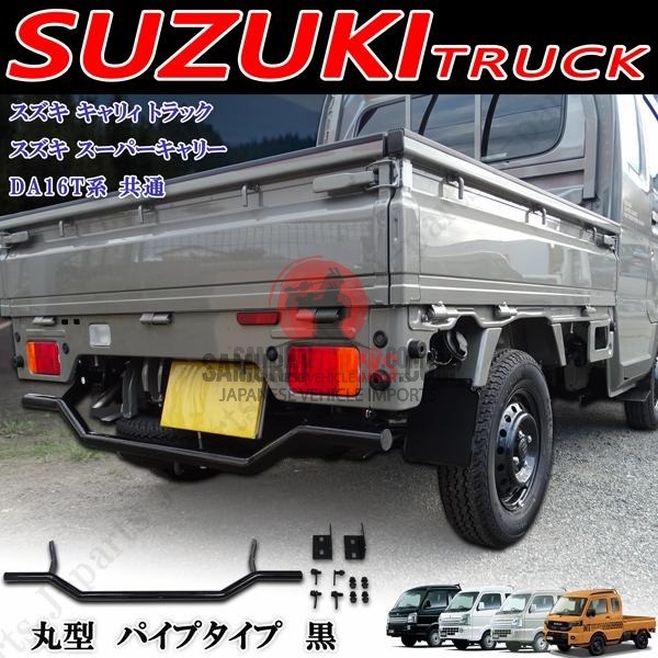 Suzuki Carry — Bumper Guard