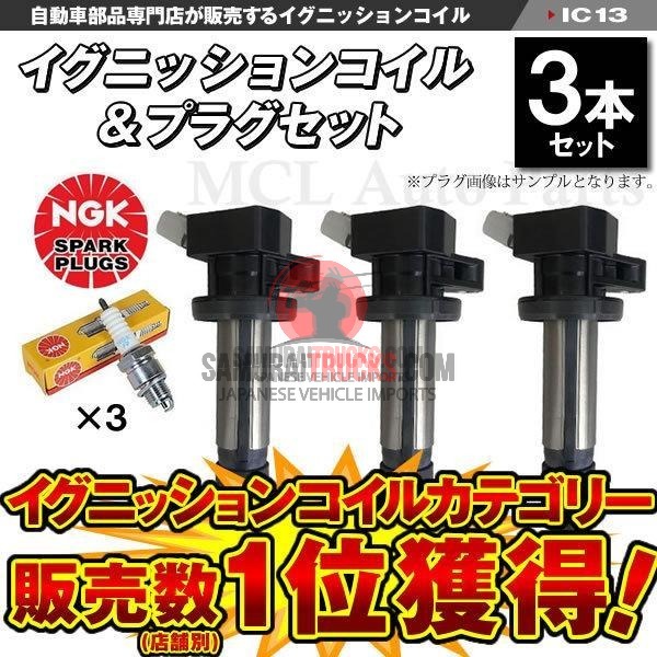 Daihatsu Hijet Ignition Coil Set (3-Piece) - Multiple Generations