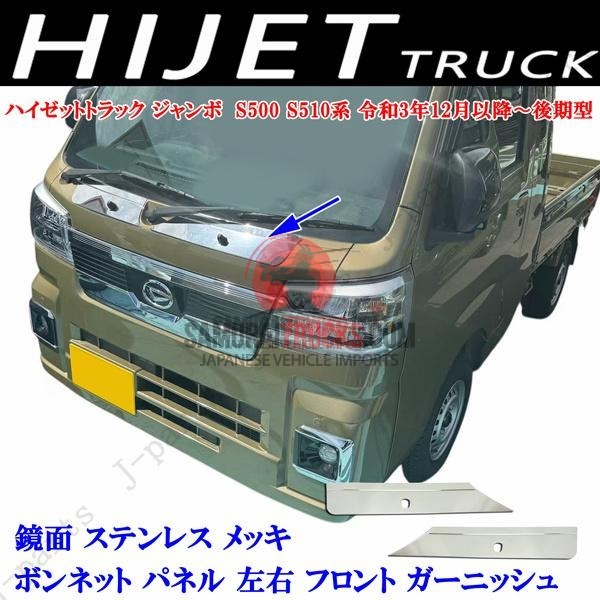 Daihatsu Hijet — Hood