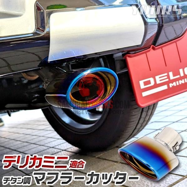 Mitsubishi Minicab — Muffler/Exhaust