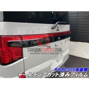 Mitsubishi Delica D:5 CV1W Late Model — Complete LED Tail Light Assembly with