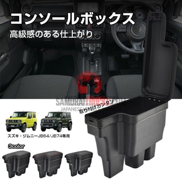 Centre armrest console storage box