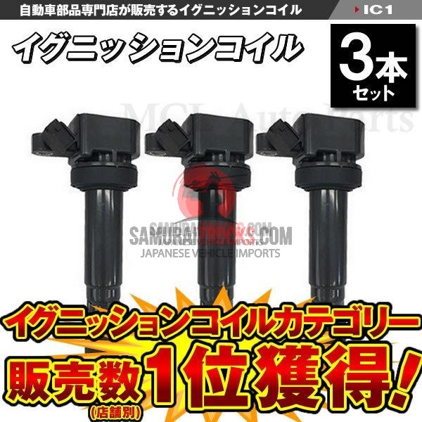 Scheduled to arrive on April 9th ​​Daihatsu ignition coil 3 pieces Tanto Move