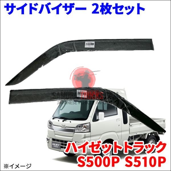 Hijet Truck S500P S510P Side Visor Door Visor VA-D016NXJ 2 Pieces Smoke Visor