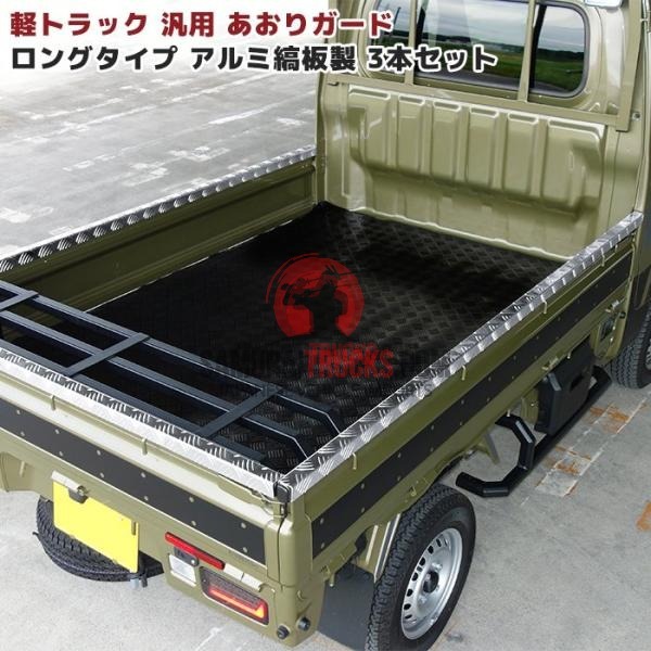 General-purpose light truck tilt guard rear gate protector aluminum striped