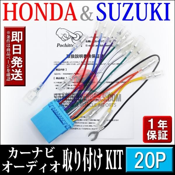 HONDA Honda Car Navigation Installation Audio Harness 20P Stream Zest/Zest
