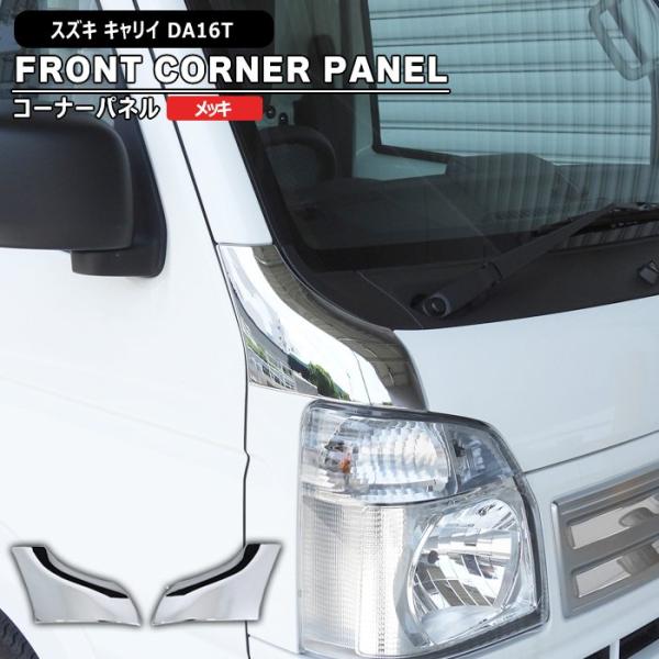 Suzuki Carry Super Carry DA16T Plated Corner Panel Cover Left and Right Set