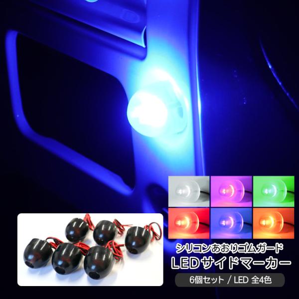 Hijet Carry Acty Truck LED Tilt Side Marker Set of 6 4 Colors 12V Door Stop