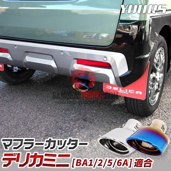 Mitsubishi Delica Mini — Exhaust