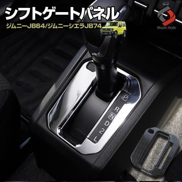 Jimny Jimny Sierra Nomad Shift Gate Panel
