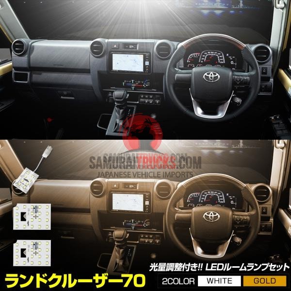 70 series Land Cruiser exclusive LED room lamp set 3-level light intensity