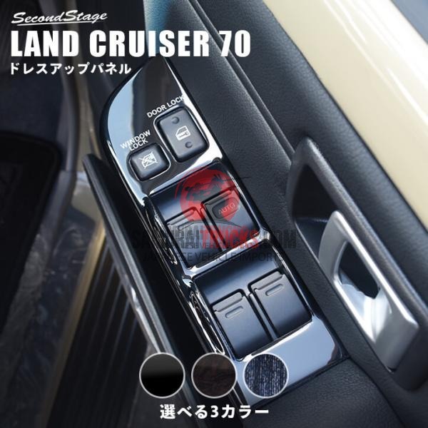 Toyota Land Cruiser 70 GDJ Series Second Stage PWSW (Door Switch) Panel Custom