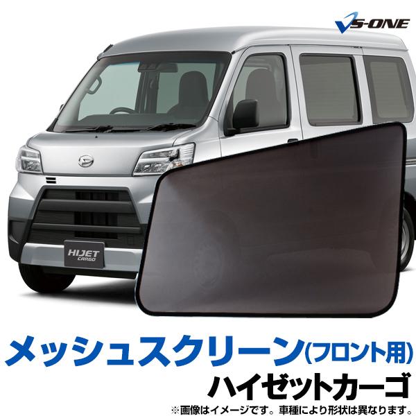 Sunshade supplies Hijet Cargo