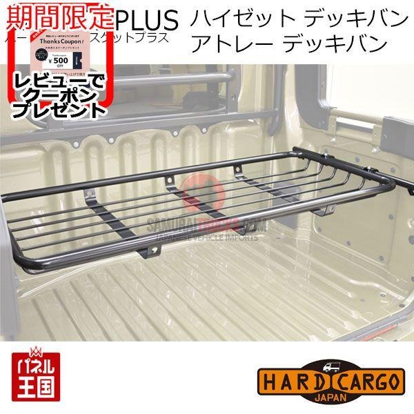 Hard Cargo Basket Plus Deck Van Platform – Daihatsu Hijet/Atrai