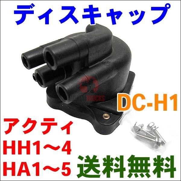 replacement distributor components