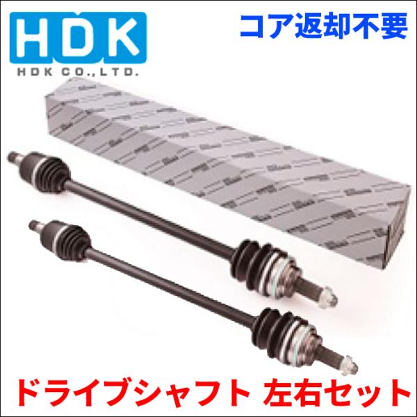 HDK (Himeji Daiichi Kogyo) drive shaft assembly