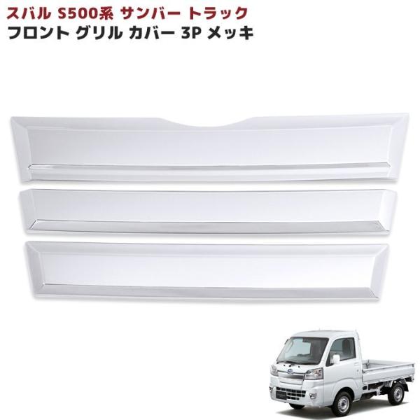 Sambar Truck S500 Series Early Front Plated Grill Cover Full Set 3P Set Subaru
