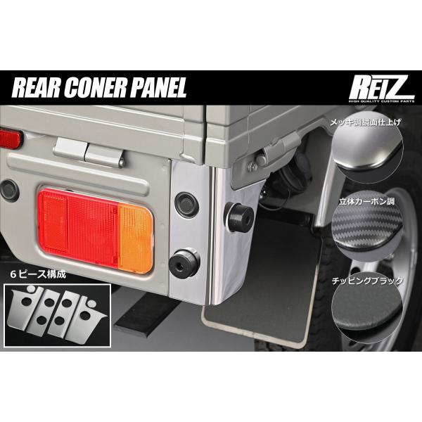 DA16T Carry Truck Up to Type 7/Super Carry Up to Type 5 Rear Corner Panel 6