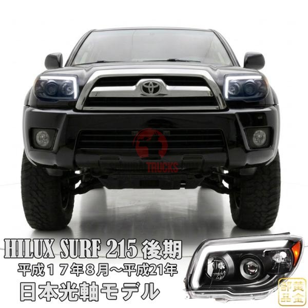 215 Surf 215 Hilux Surf Late Fiber LED Headlight
