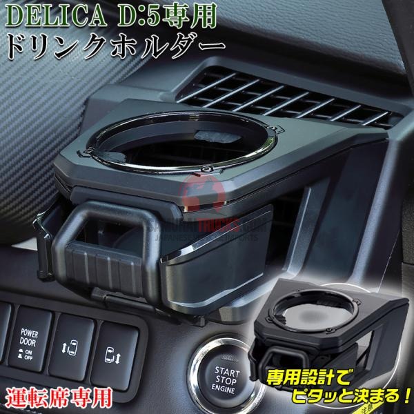 E101DC Delica D5 drink holder for driver's seat