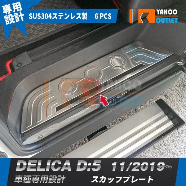 Large Release Mitsubishi Delica D:5 Scuff Plate Side Step Guard Cover Garnish