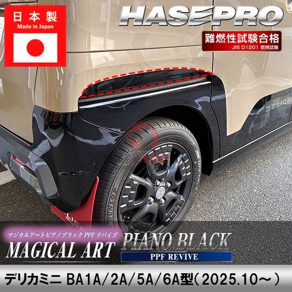 Mitsubishi Delica Mini — Body & Exterior