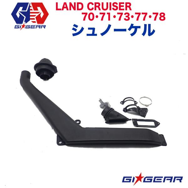 GI GEAR Off-Road Aussie Style Snorkel Land Cruiser 70/71/73/77/78 Rankle LC
