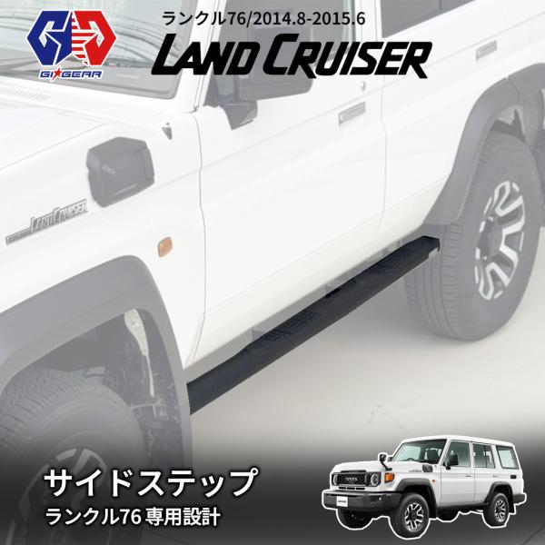 GI GEAR 3 inch tube side step side bar TOYOTA Land Cruiser 70 Land Cruiser 70