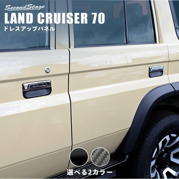 Toyota Land Cruiser 70 GDJ Series Door Handle Protector Panel (Cover) Second